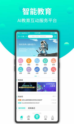 兜去學官方版 智能教育軟件引領學習新模式