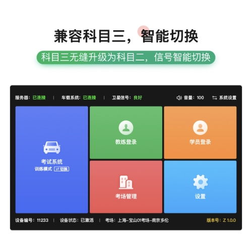 車輪互聯(lián)超級(jí)教練路考儀 技術(shù)開發(fā)引領(lǐng)優(yōu)質(zhì)教學(xué)設(shè)備，落地服務(wù)贏得市場(chǎng)青睞